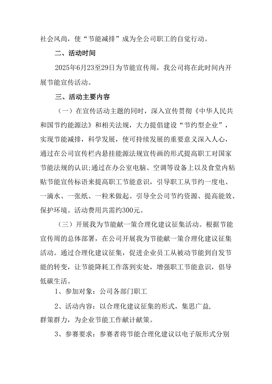 2025年开展全国节能宣传周活动方案 汇编12份.docx_第3页