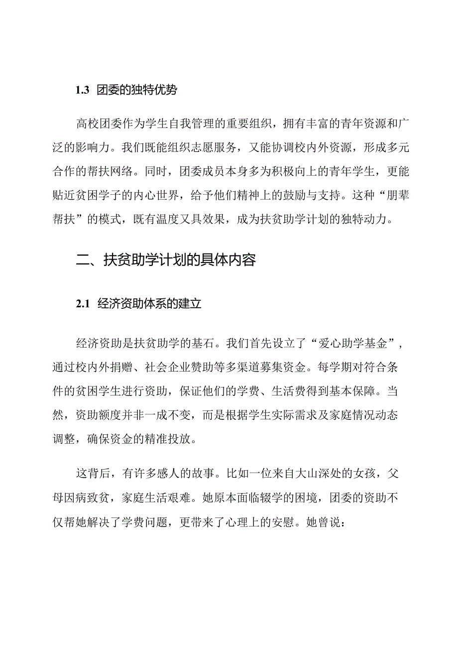 高校团委扶贫助学计划.docx_第2页
