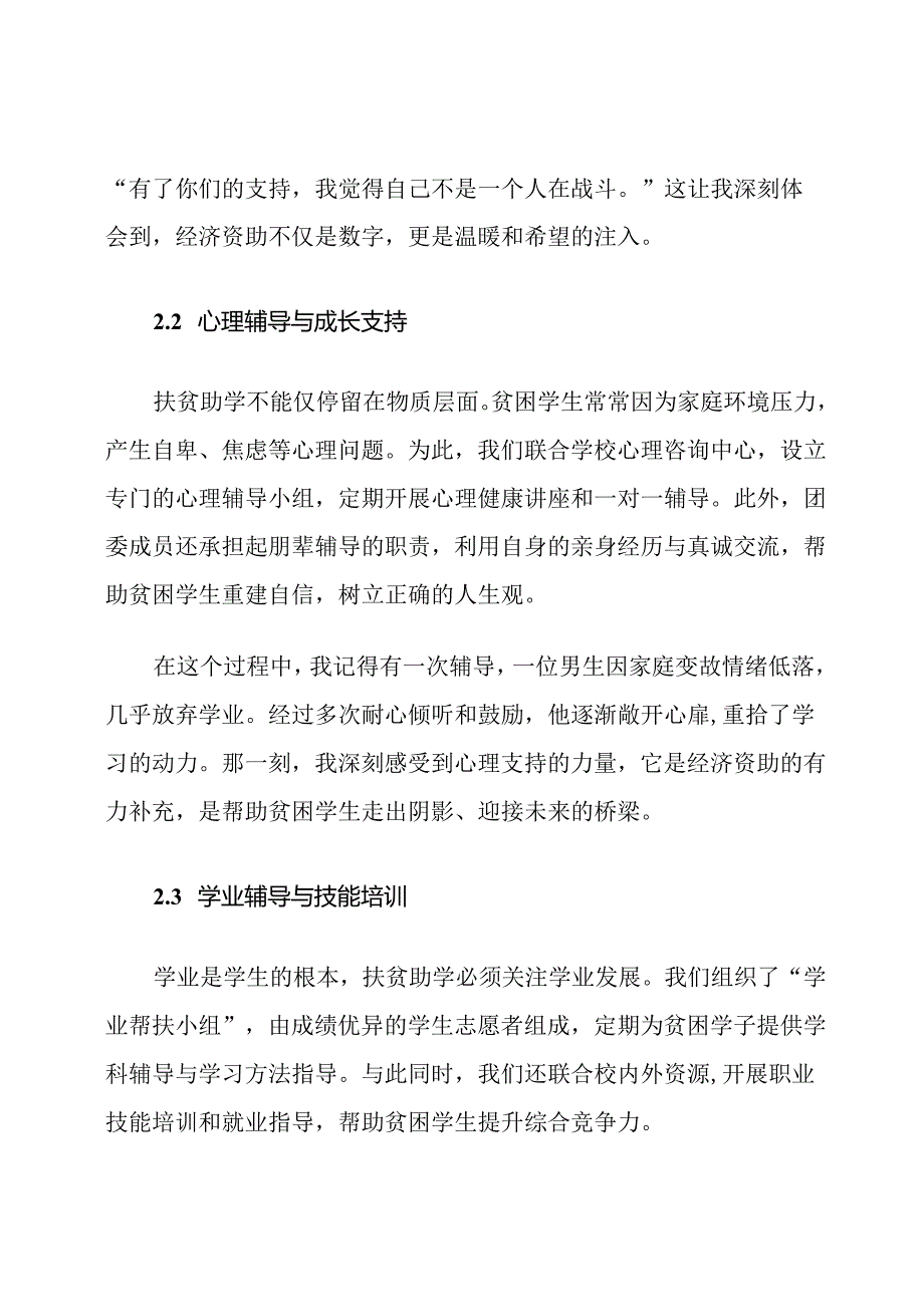 高校团委扶贫助学计划.docx_第3页