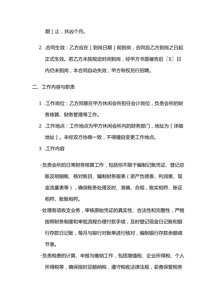 休闲会所会计劳动合同.docx_第2页