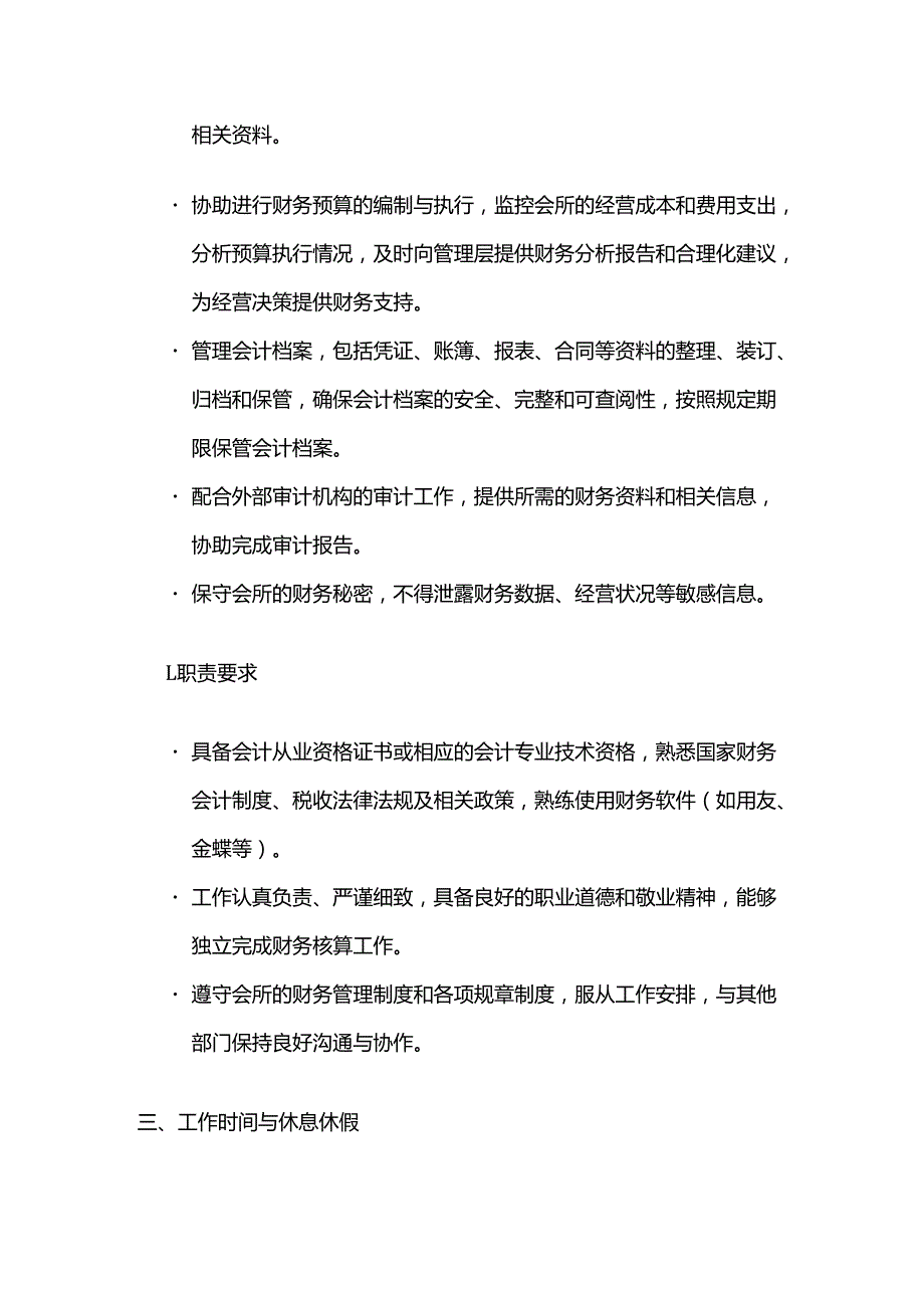 休闲会所会计劳动合同.docx_第3页