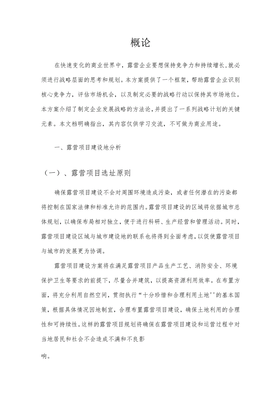 2025年露营合作协议书.docx_第3页