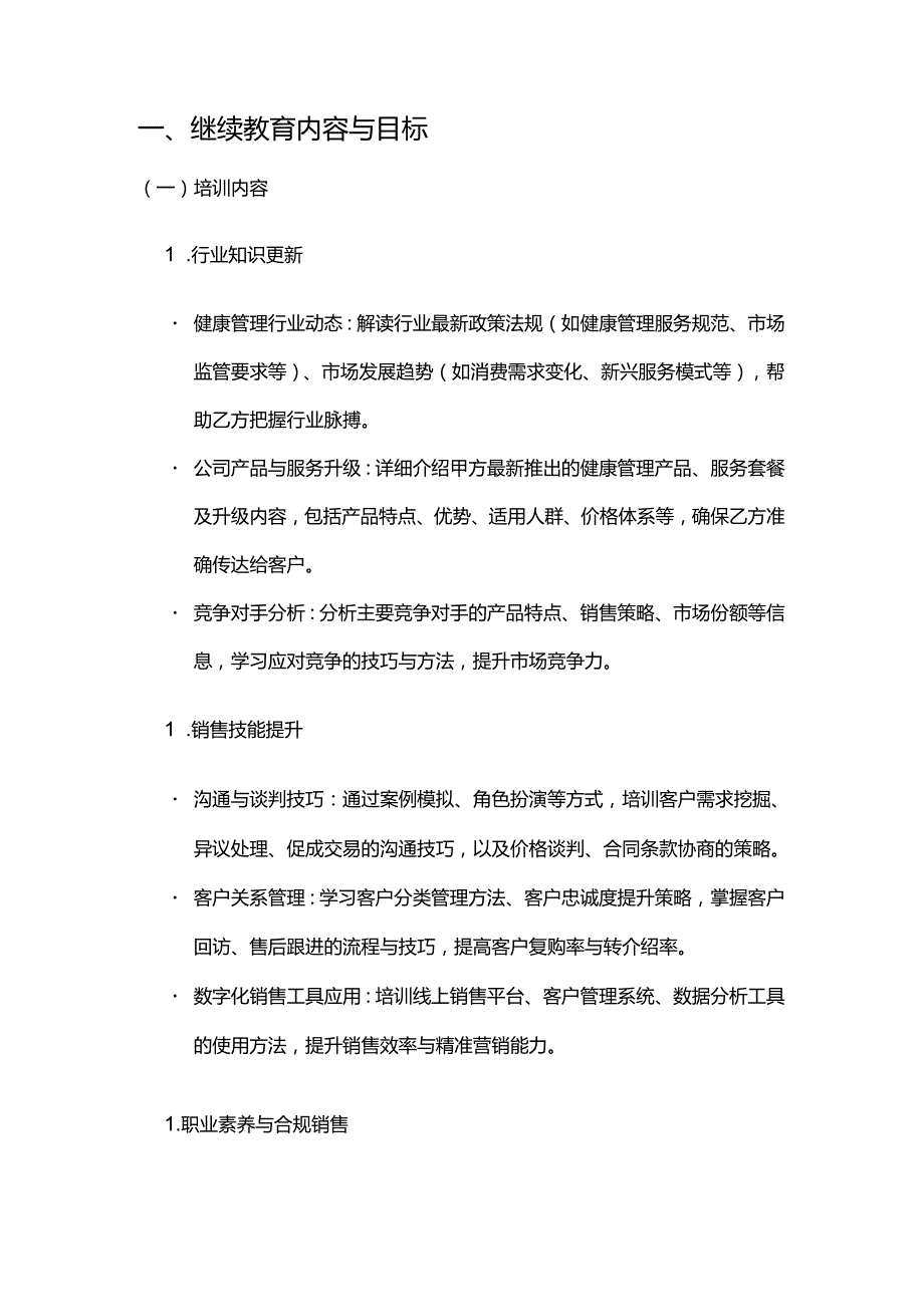健康管理公司销售人员继续教育合同.docx_第2页