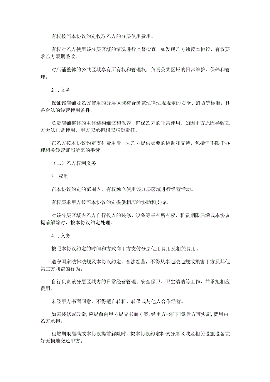 业务分层合同范本Word模板.docx_第2页