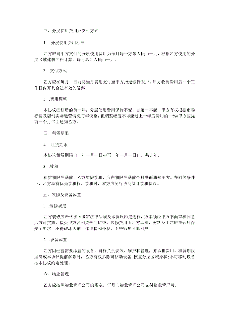业务分层合同范本Word模板.docx_第3页