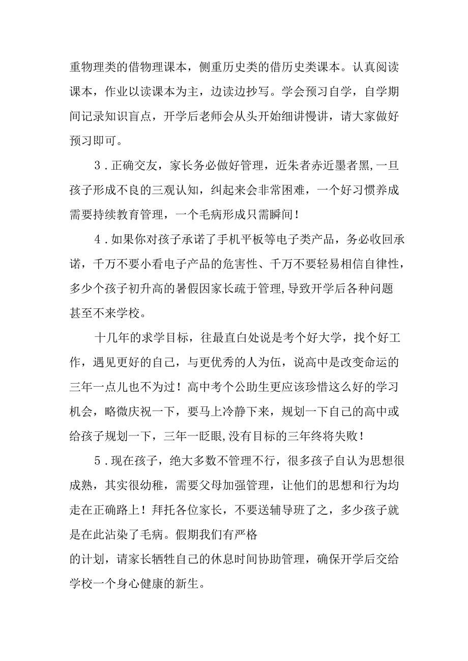 2025年学校致《新生家长》一封信 汇编5份.docx_第2页