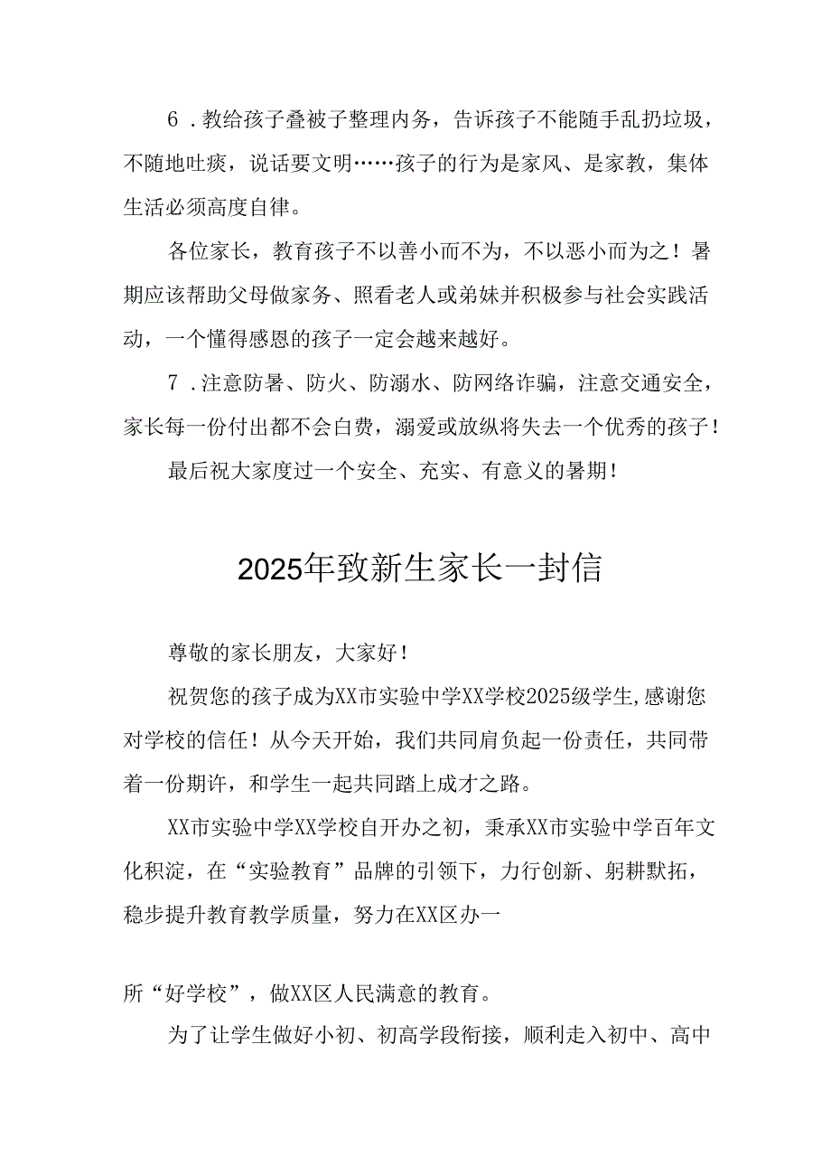 2025年学校致《新生家长》一封信 汇编5份.docx_第3页