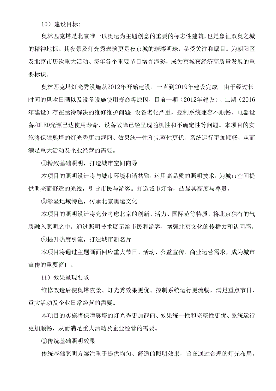 维修改造项目工程施工组织设计方案.docx_第3页