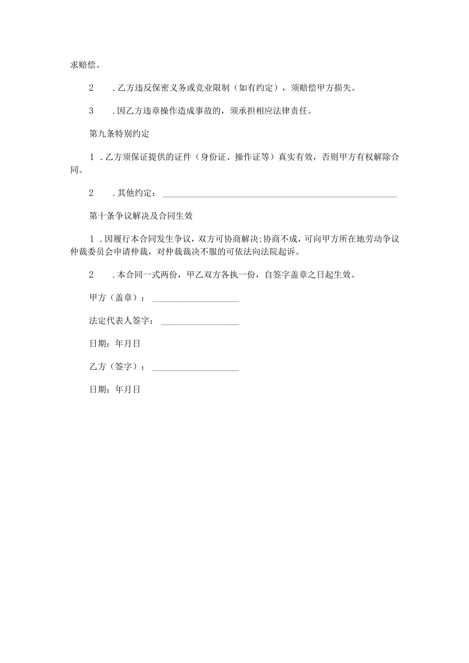 吊车工人劳动合同范本Word模板.docx_第3页