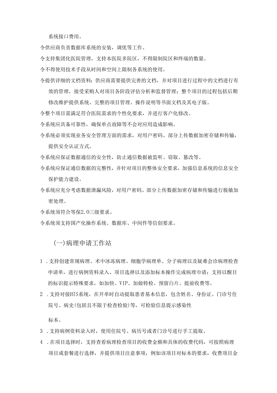 XX市XX医院数字化病理建设项目采购需求.docx_第2页