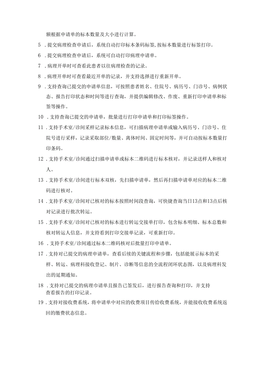 XX市XX医院数字化病理建设项目采购需求.docx_第3页