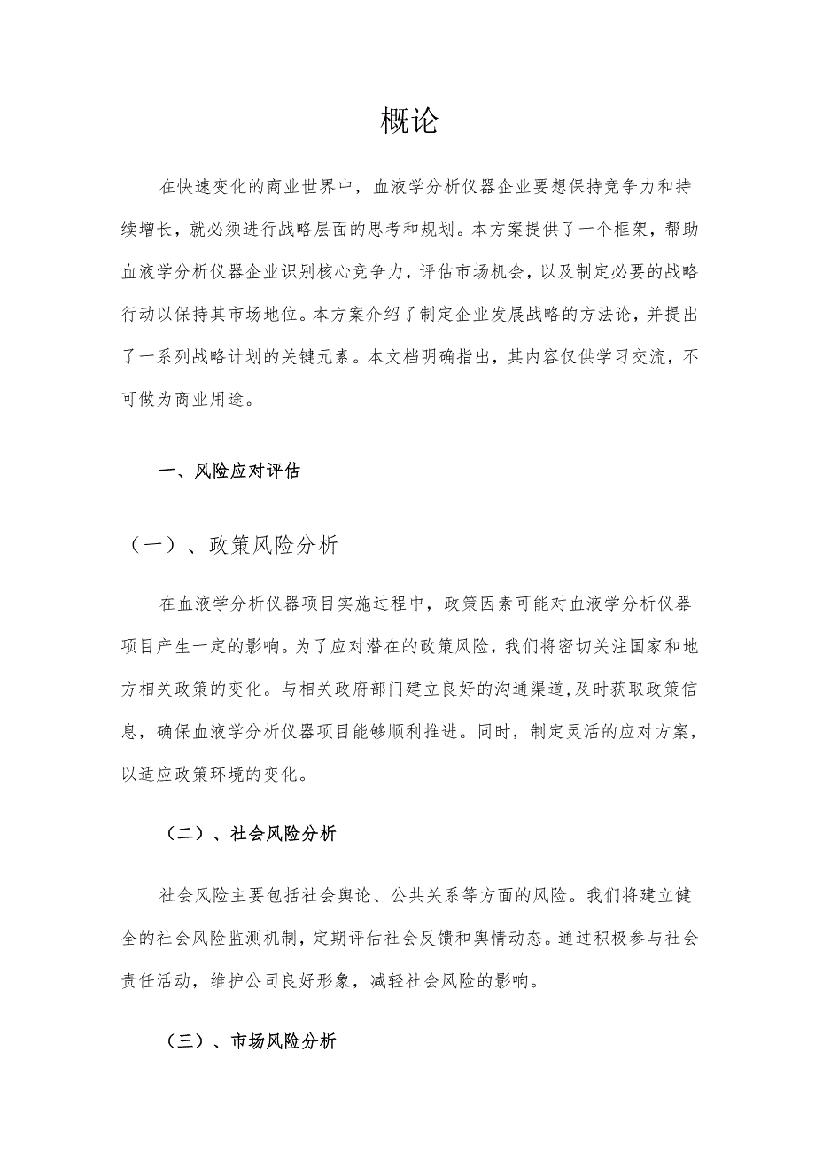 2025年血液学分析仪器合作协议书.docx_第3页