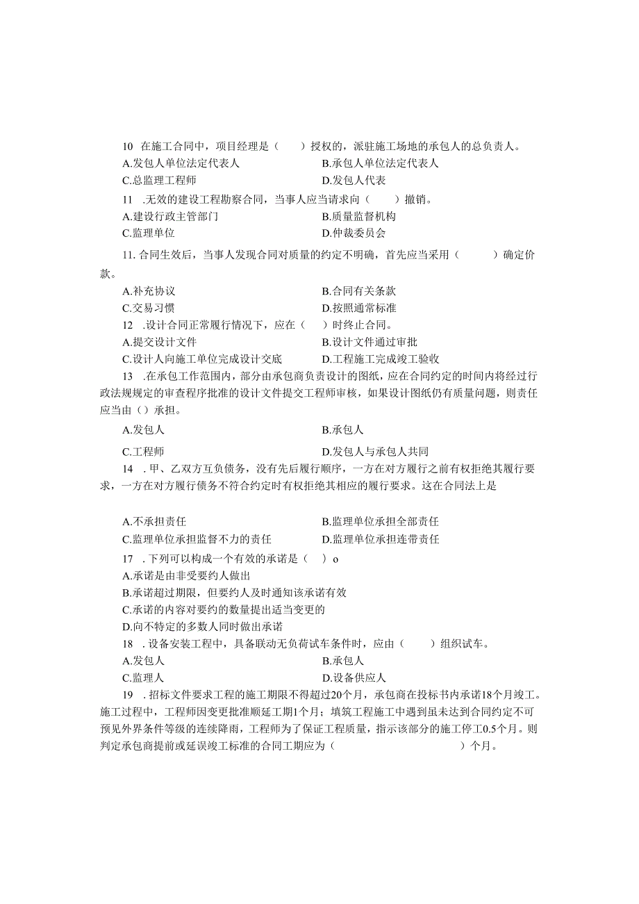 《建设工程合同管理与索赔》试卷及答案一.docx_第2页