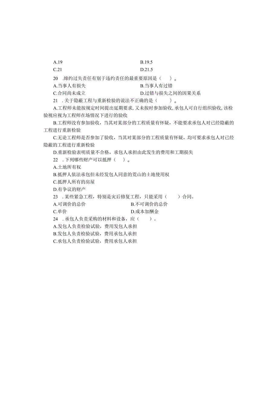 《建设工程合同管理与索赔》试卷及答案一.docx_第3页