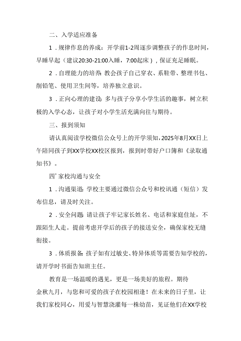 2025年学校致《新生家长》的一封信 （3份）.docx_第2页