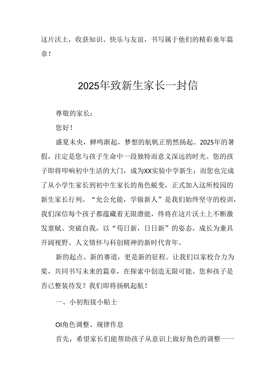 2025年学校致《新生家长》的一封信 （3份）.docx_第3页