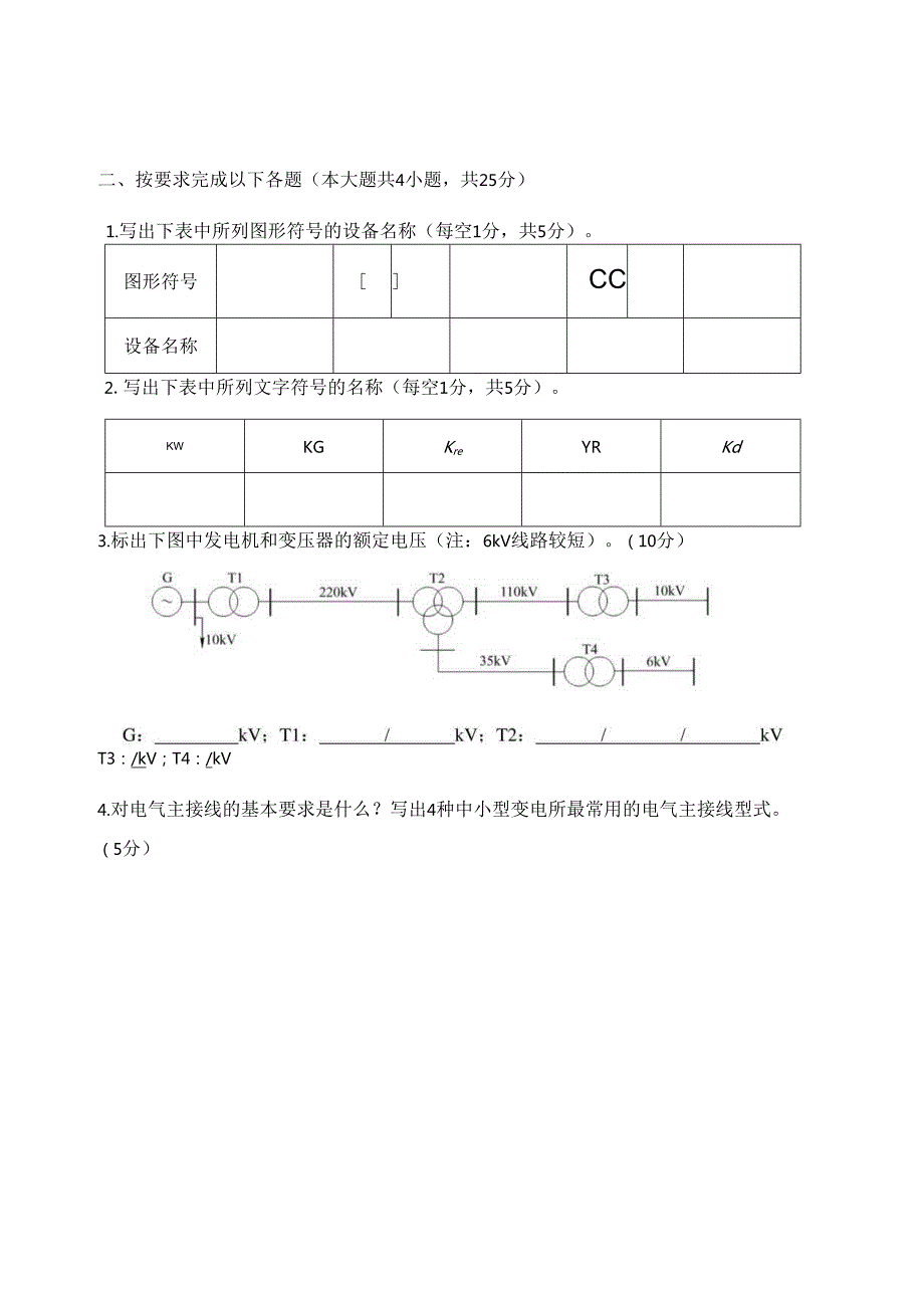 《电力工程基础》模拟试题及答案（4）.docx_第3页