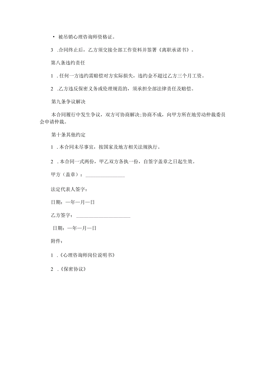 心理咨询师聘用合同范本Word模板.docx_第3页