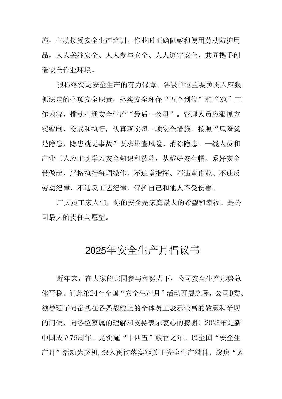 2025年全国安全生产月倡议书.docx_第2页