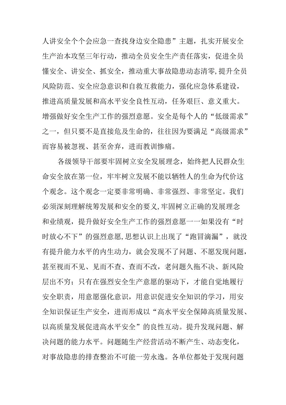 2025年全国安全生产月倡议书.docx_第3页