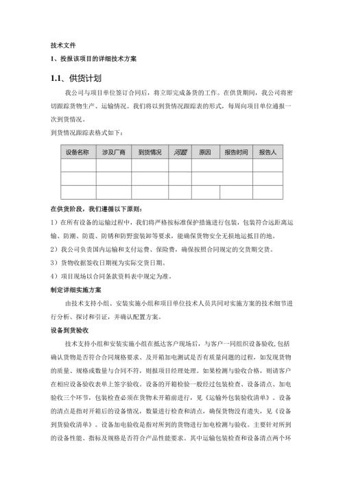 学校食堂炊具和餐具采购投标方案 15页.docx