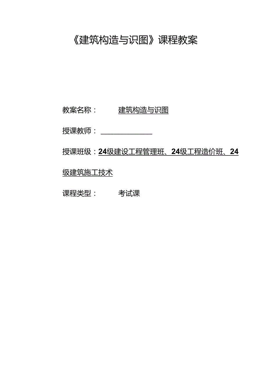 《建筑构造与识读》——第六章 屋顶.docx_第1页