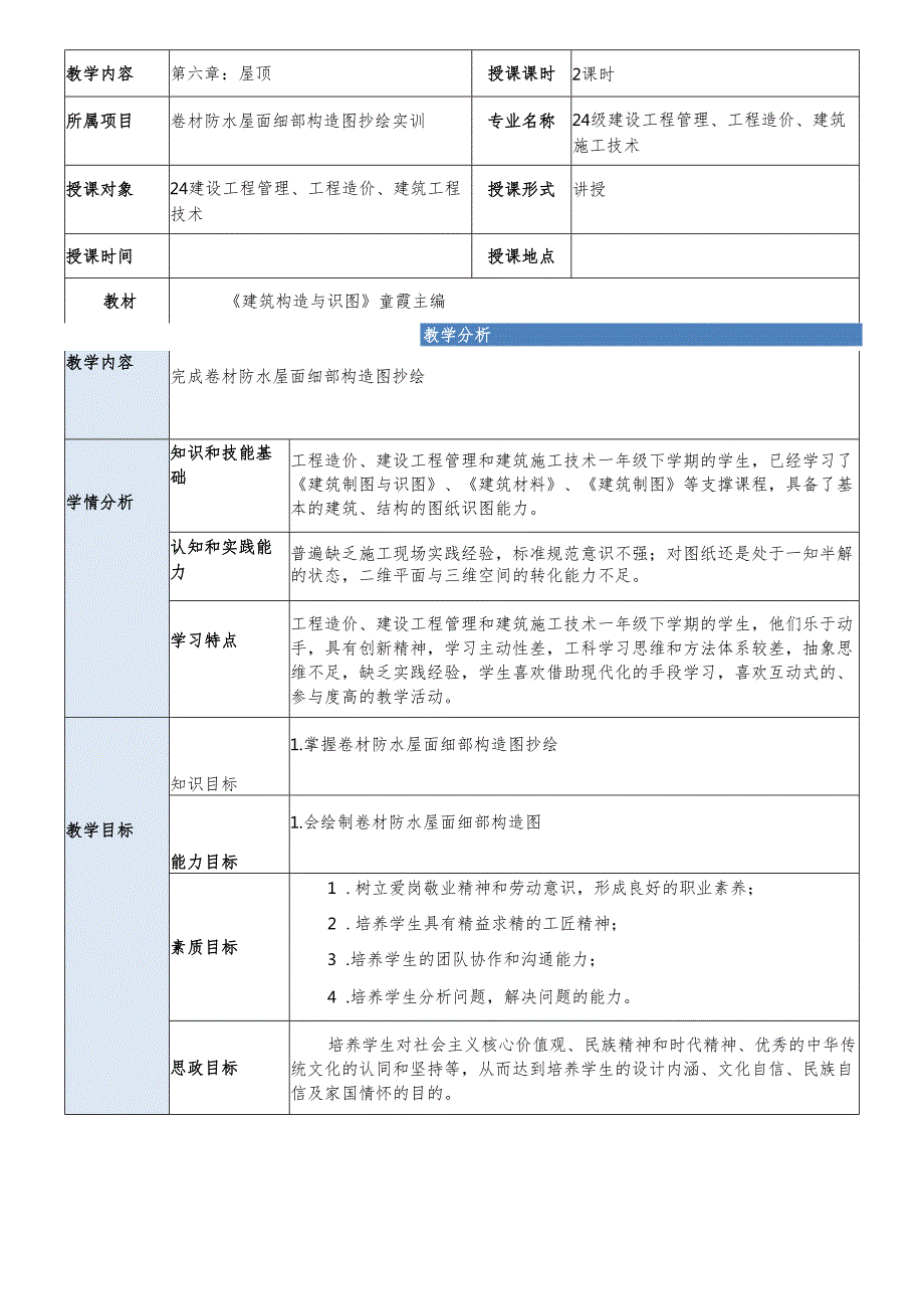 《建筑构造与识读》——第六章 屋顶.docx_第2页