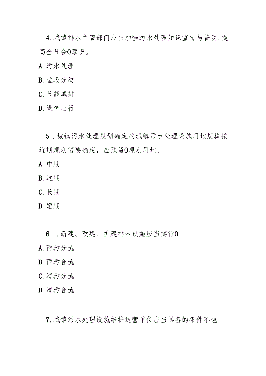 鄂州市城镇污水处理管理暂行办法测试题及参考答案.docx_第2页