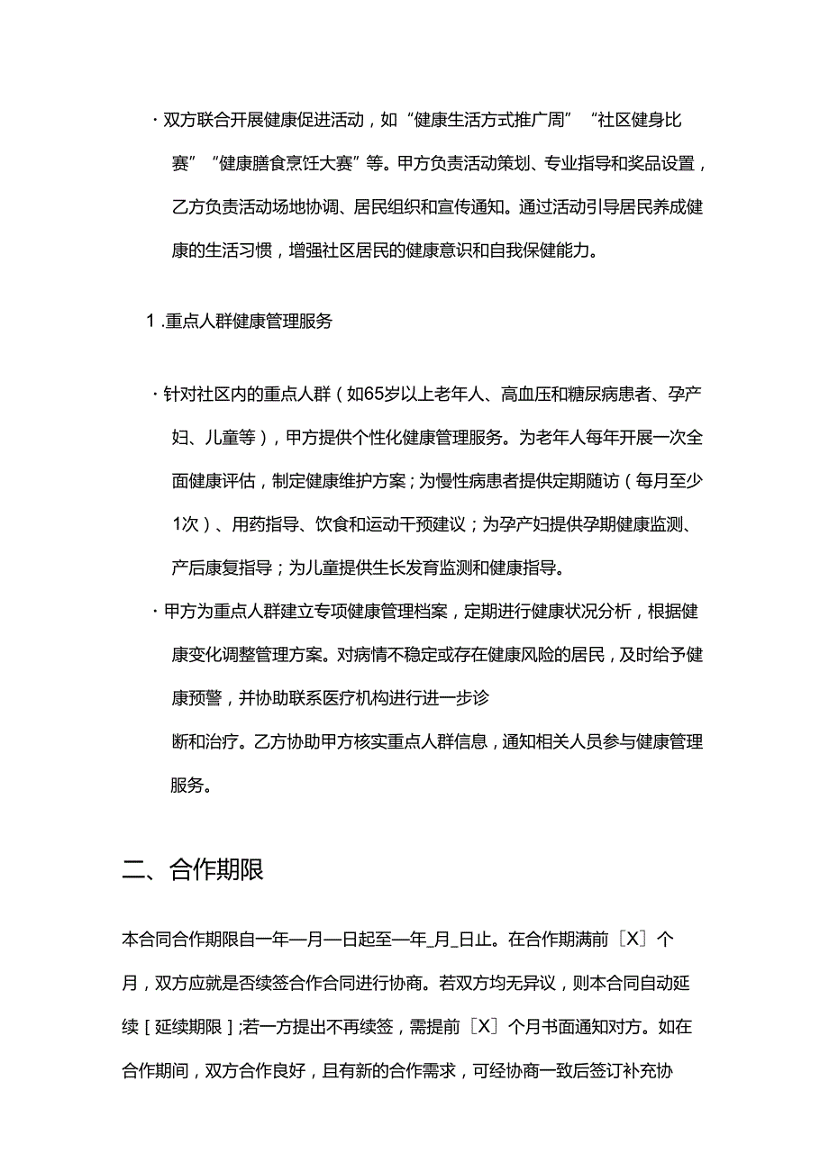 健康管理公司与社区合作合同.docx_第3页