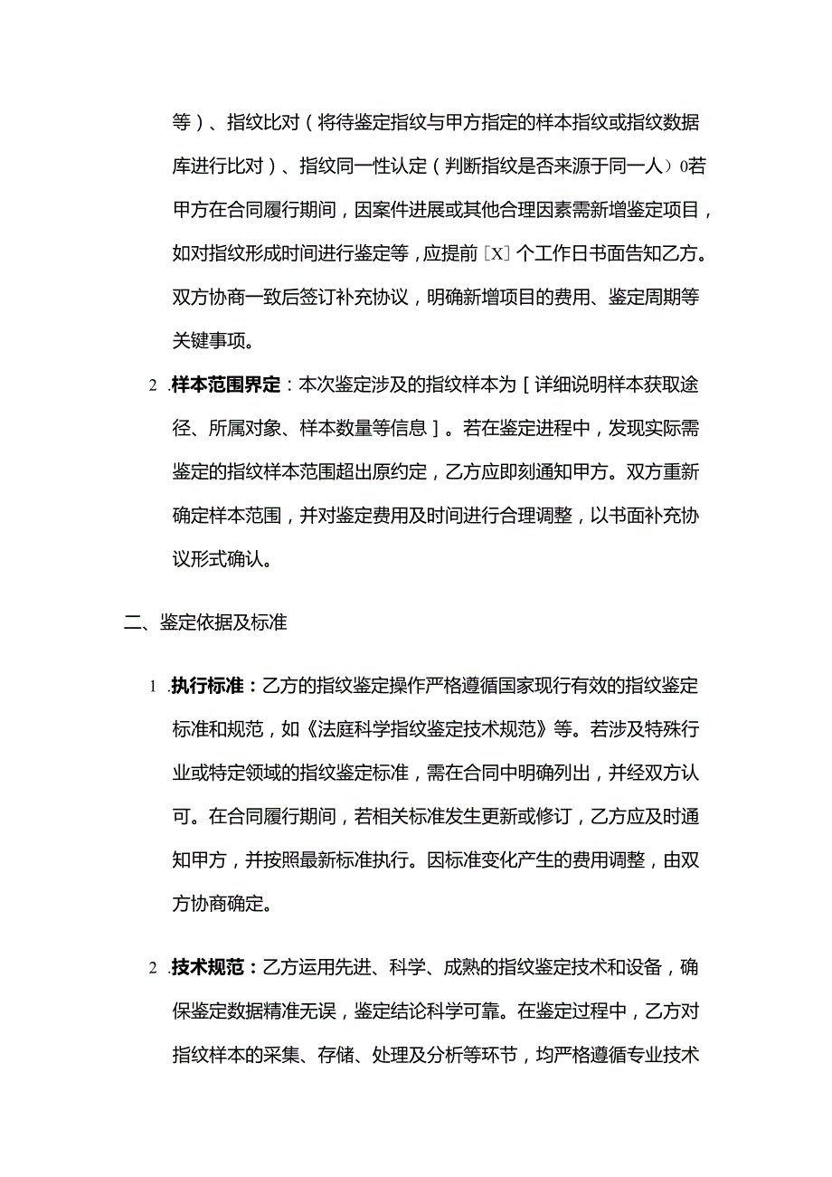 检测鉴定公司指纹鉴定服务合同.docx_第2页