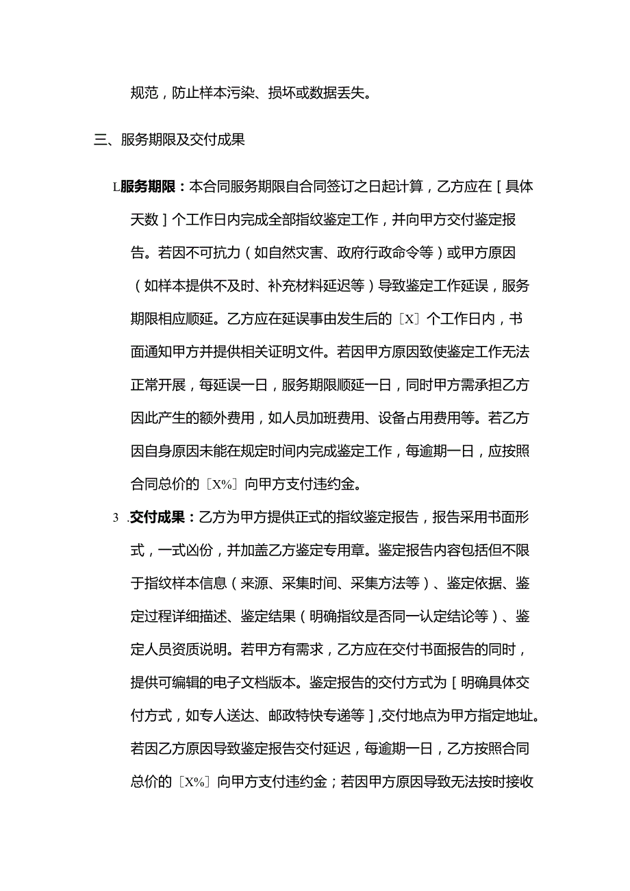 检测鉴定公司指纹鉴定服务合同.docx_第3页