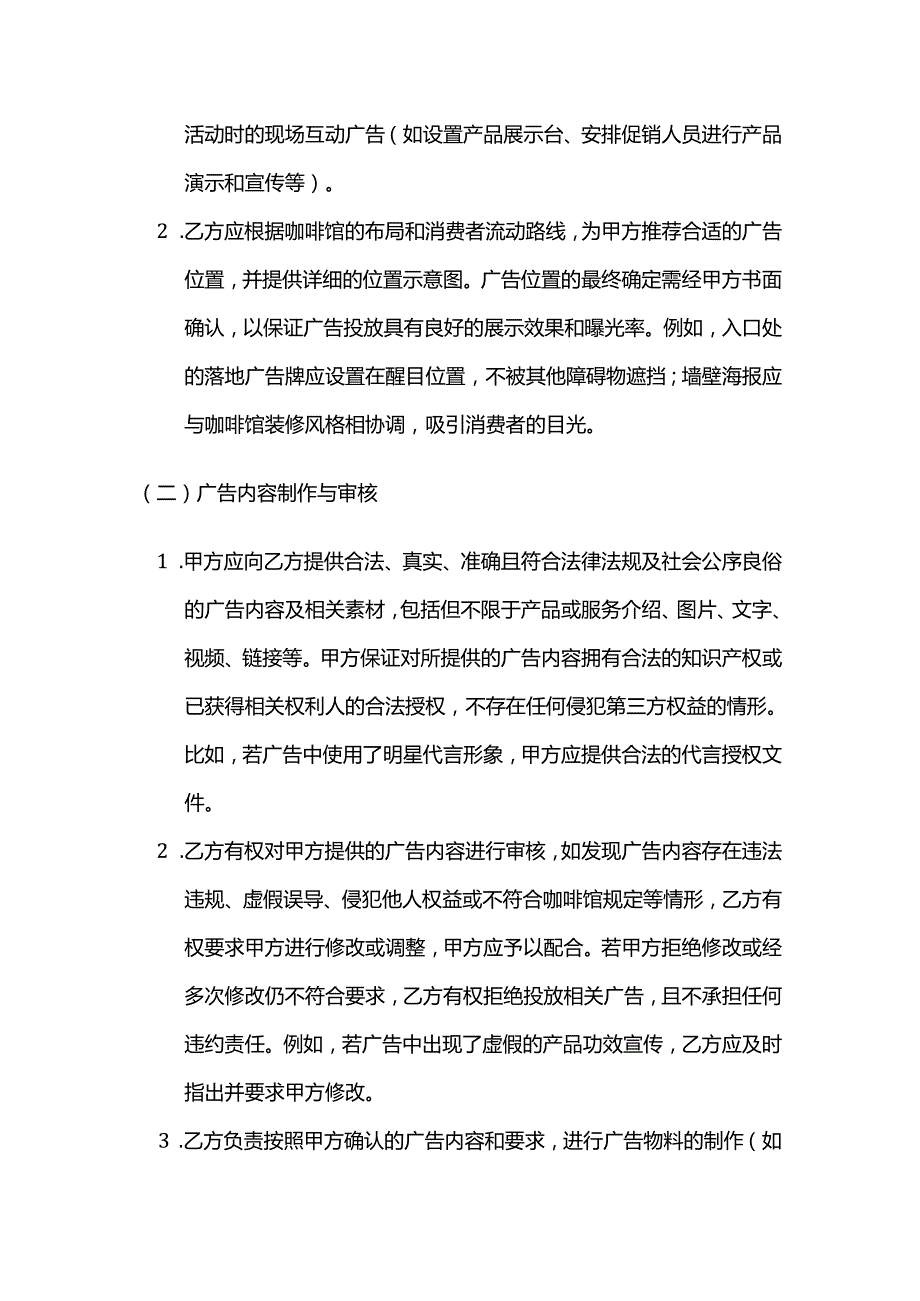 广告传媒公司咖啡馆广告投放合同.docx_第3页