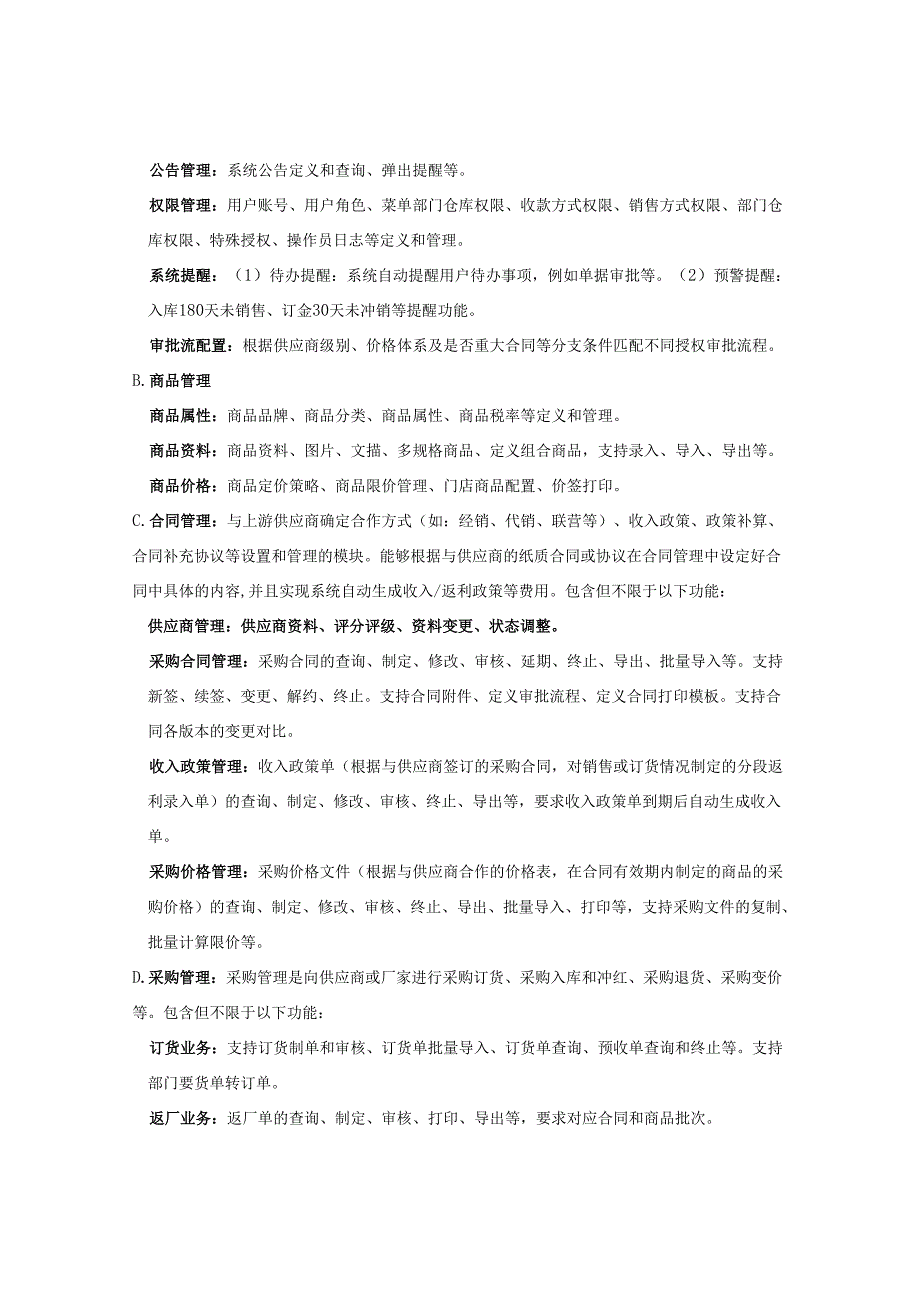电器数字营销管理系统项目采购需求.docx_第3页