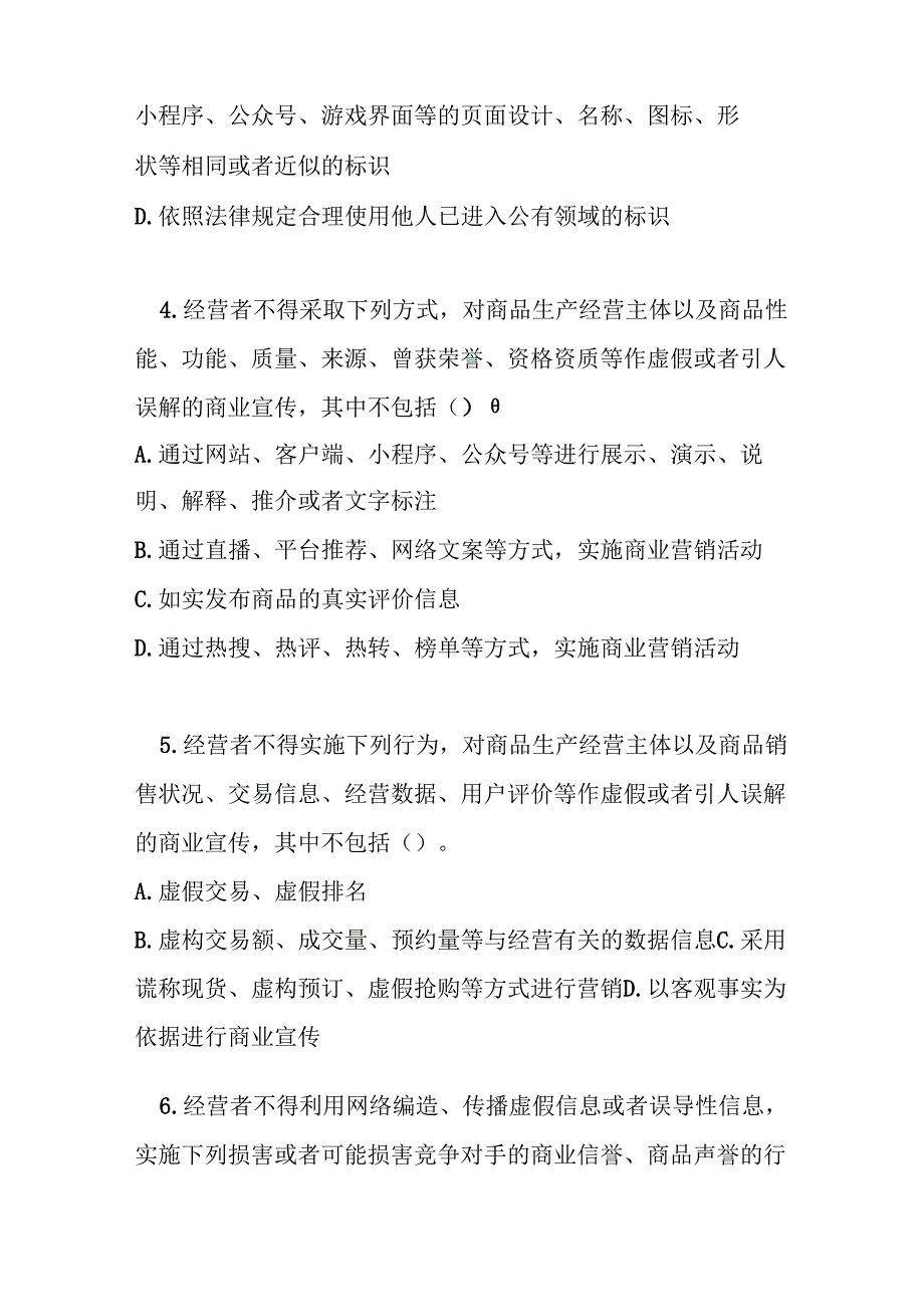 网络反不正当竞争暂行规定测试题及答案.docx_第2页