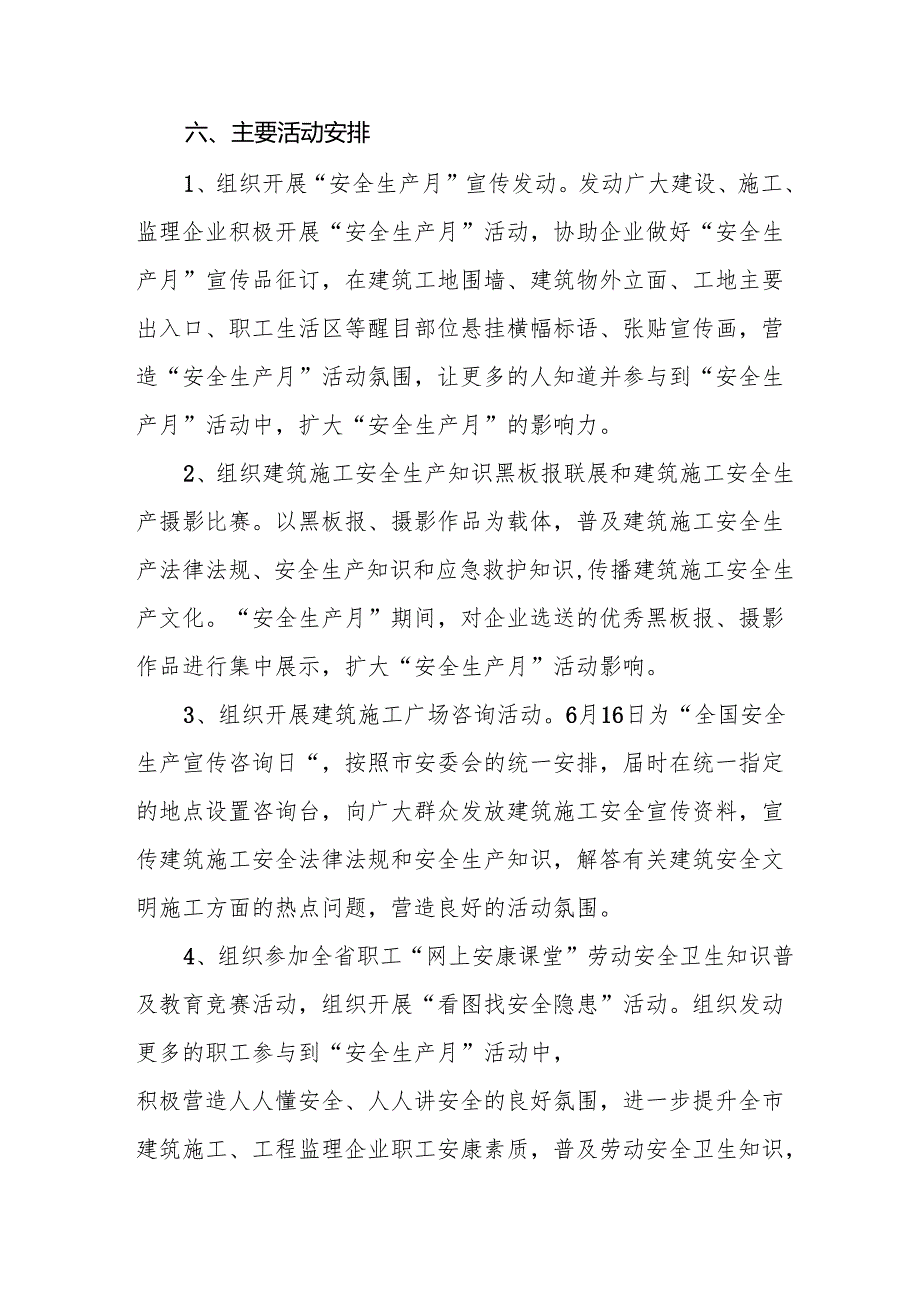 开展2025年《安全生产月》活动实施方案 合计6份.docx_第2页
