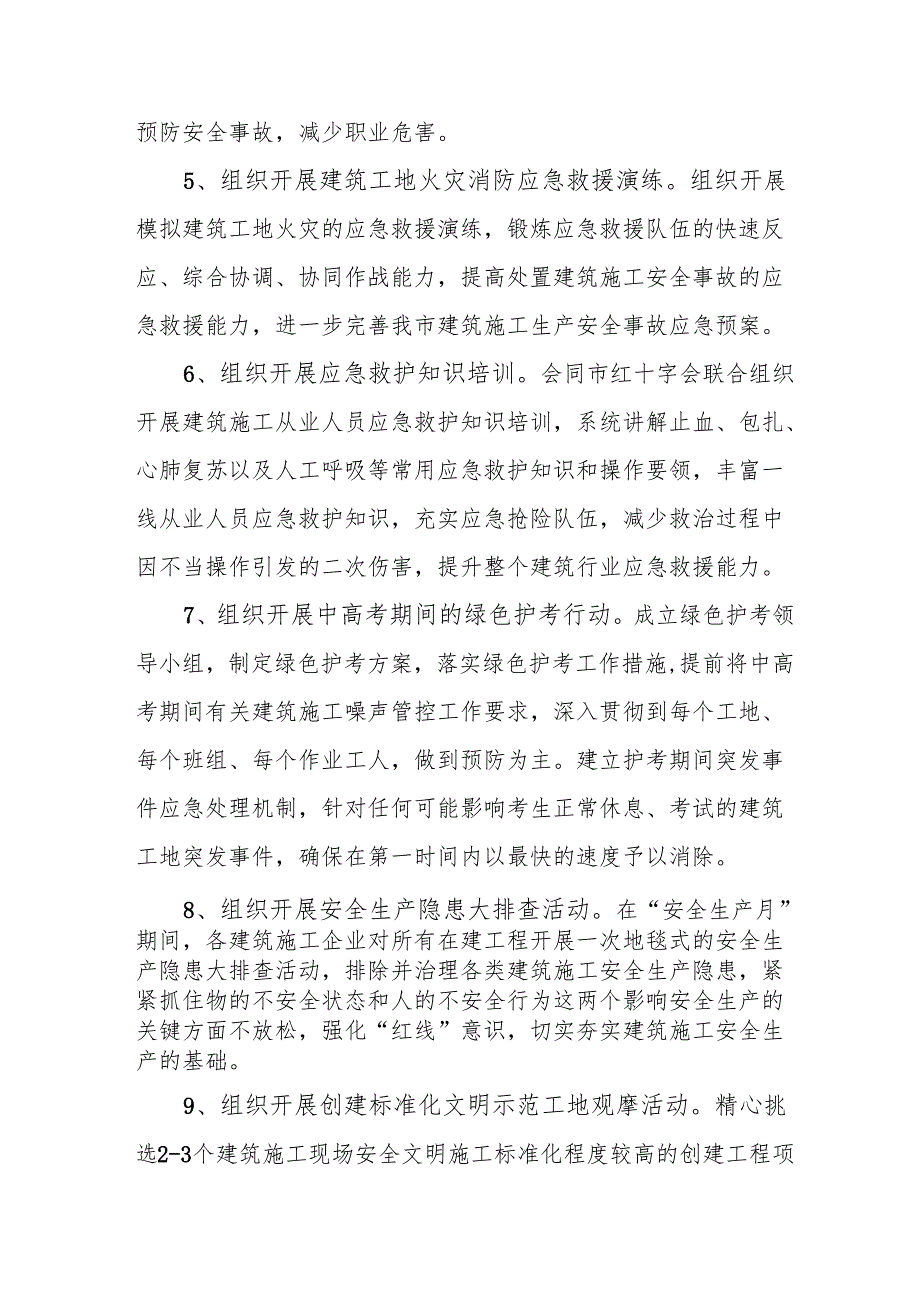 开展2025年《安全生产月》活动实施方案 合计6份.docx_第3页
