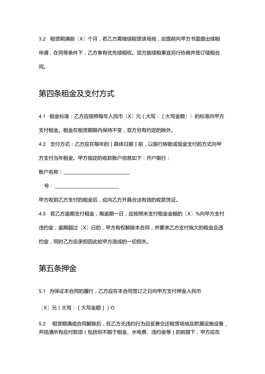 彩票店店铺周边场地租赁合同.docx_第3页