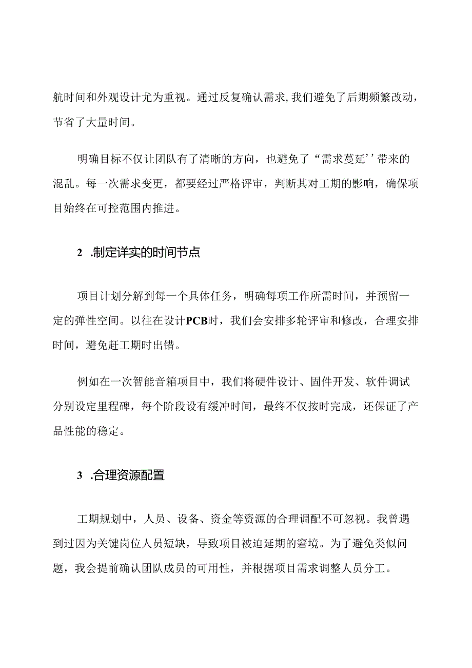 智能硬件开发工期保证措施.docx_第2页