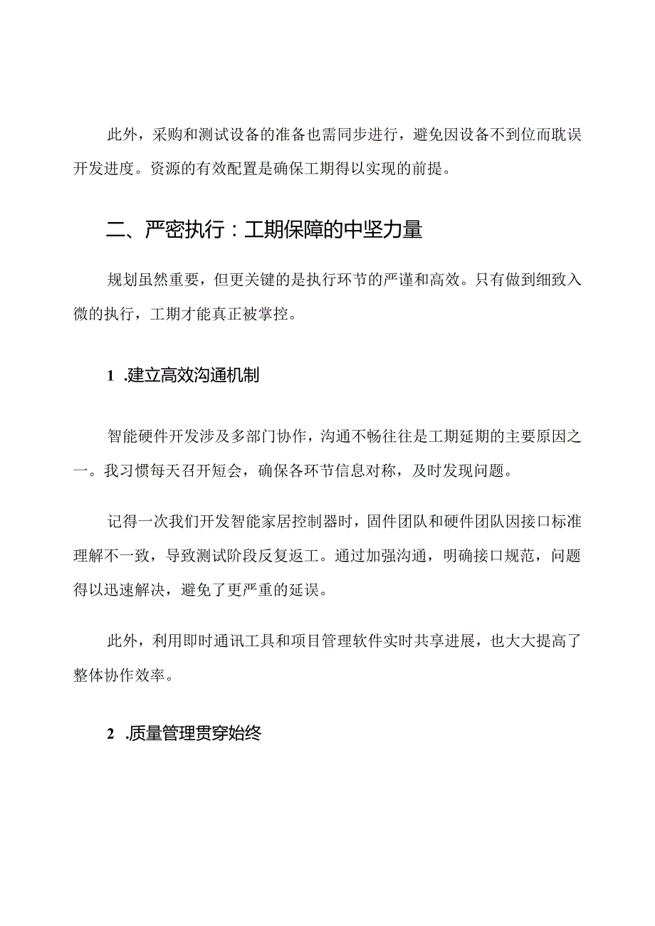 智能硬件开发工期保证措施.docx_第3页