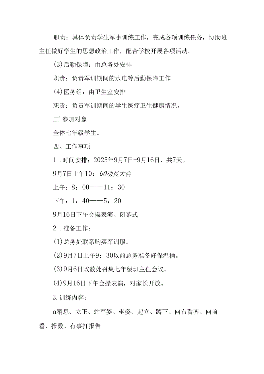 2025年中学《秋季军训》工作方案.docx_第2页