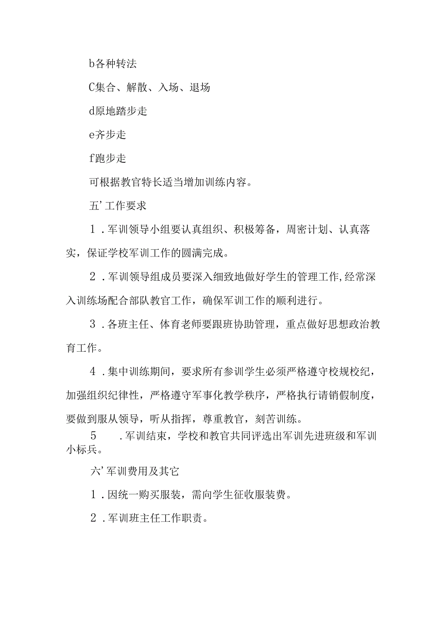 2025年中学《秋季军训》工作方案.docx_第3页