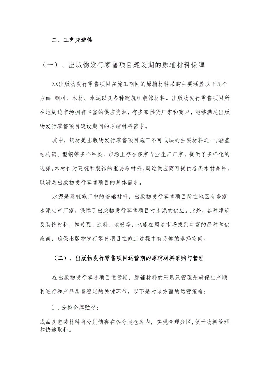 2025年出版物发行零售项目合作计划书.docx_第1页