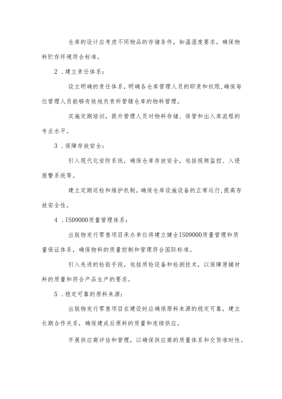 2025年出版物发行零售项目合作计划书.docx_第2页