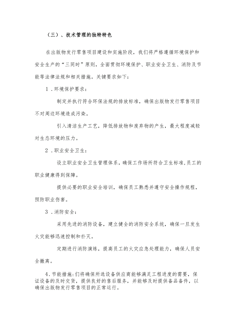 2025年出版物发行零售项目合作计划书.docx_第3页
