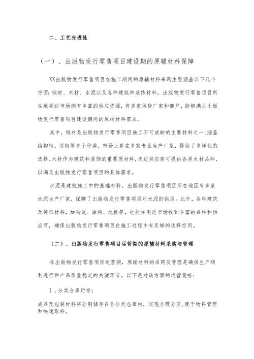 2025年出版物发行零售项目合作计划书.docx