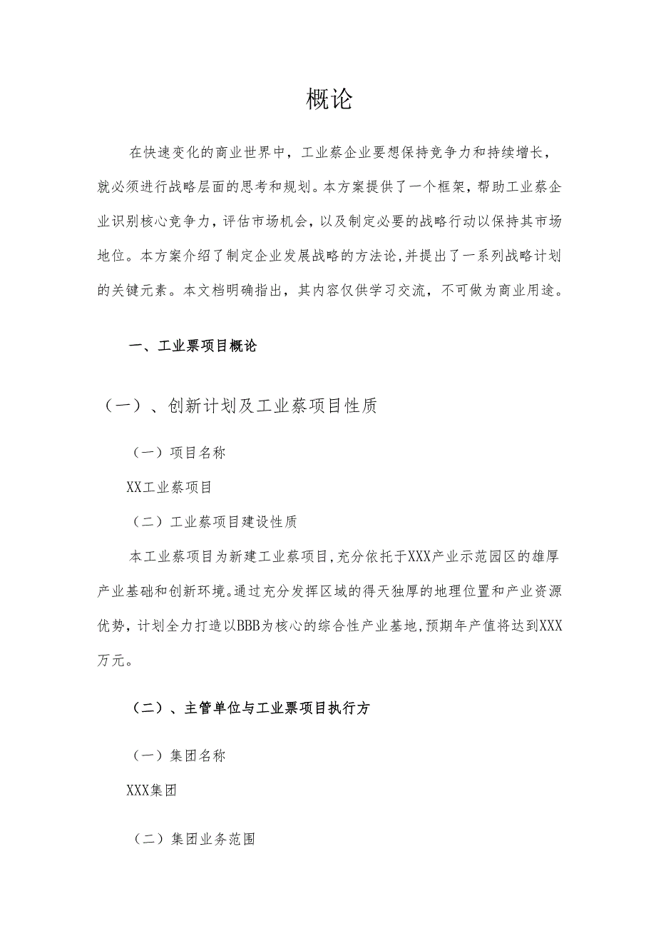 2025年工业萘项目建议书.docx_第3页
