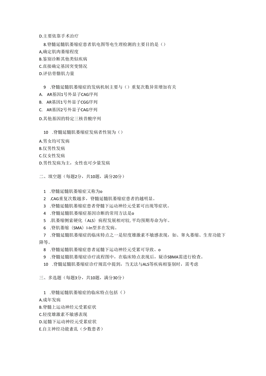脊髓延髓肌萎缩症诊疗规范测试题及参考答案.docx_第2页