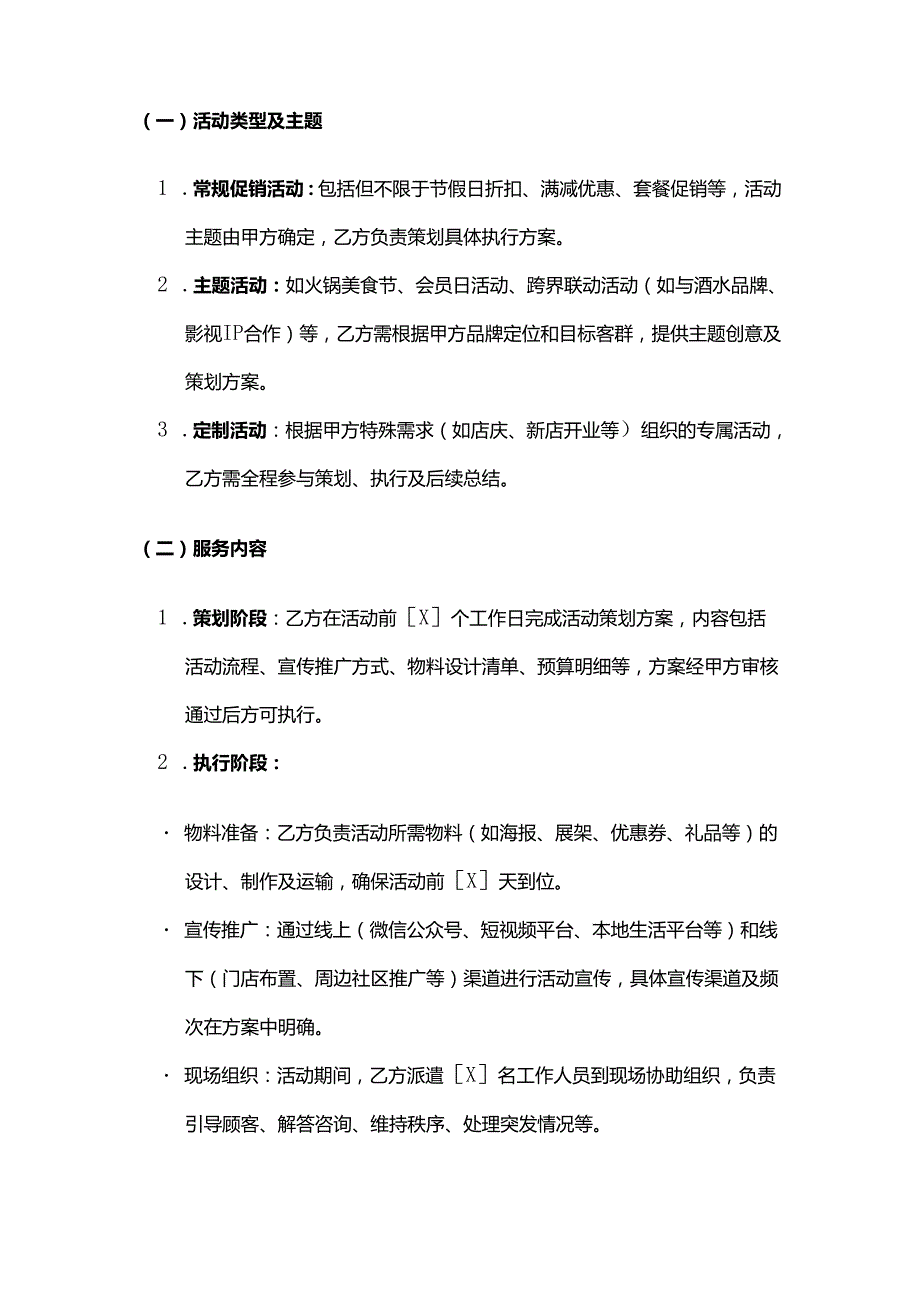 火锅店活动组织服务合同.docx_第2页