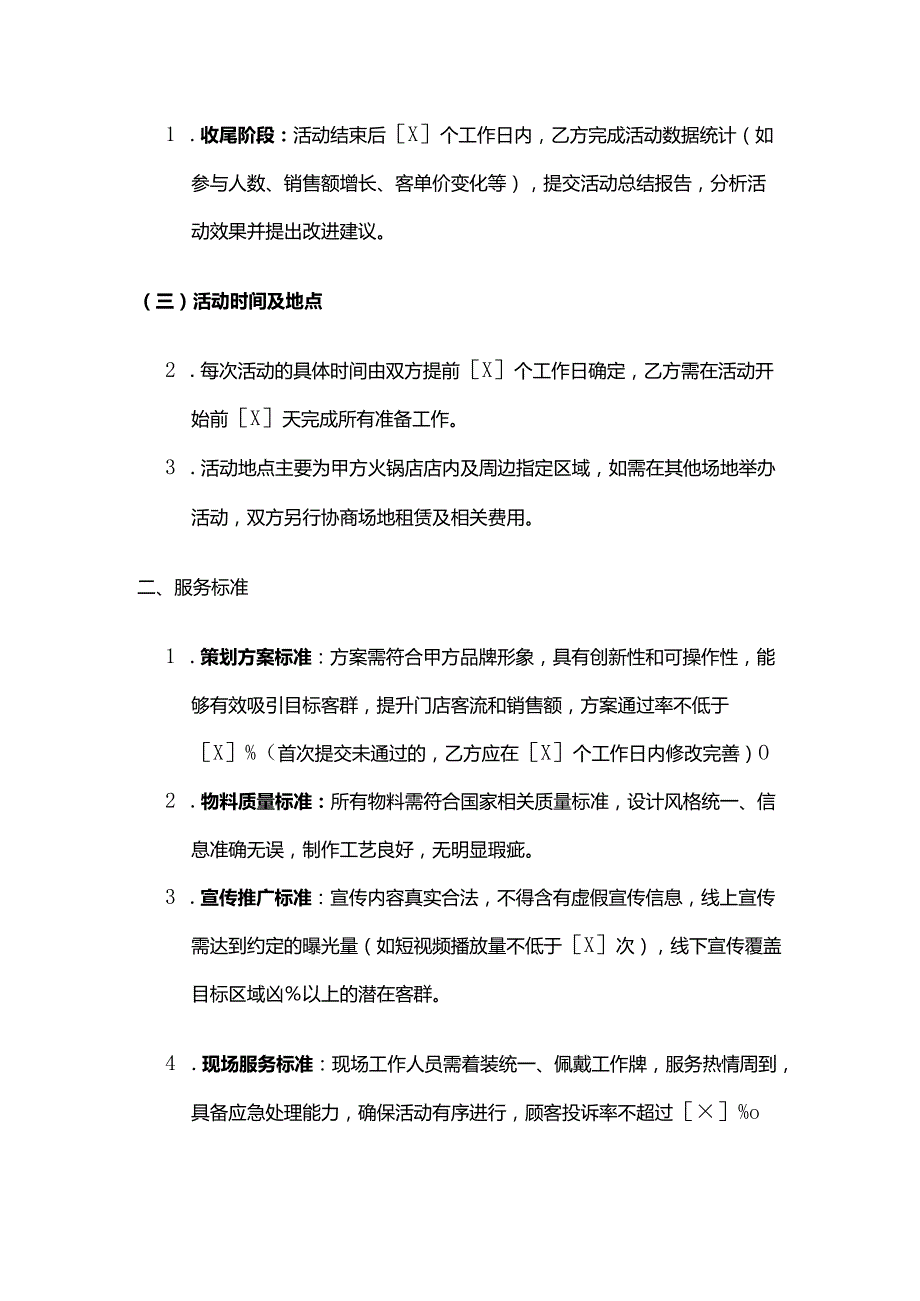 火锅店活动组织服务合同.docx_第3页