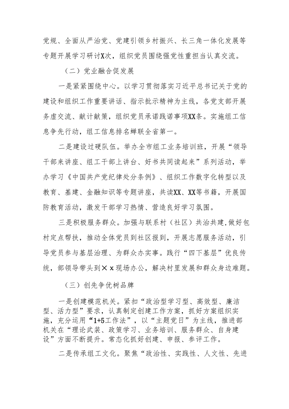 开展2025年上半年党建工作总结及下一步工作打算（汇编9份）.docx_第2页